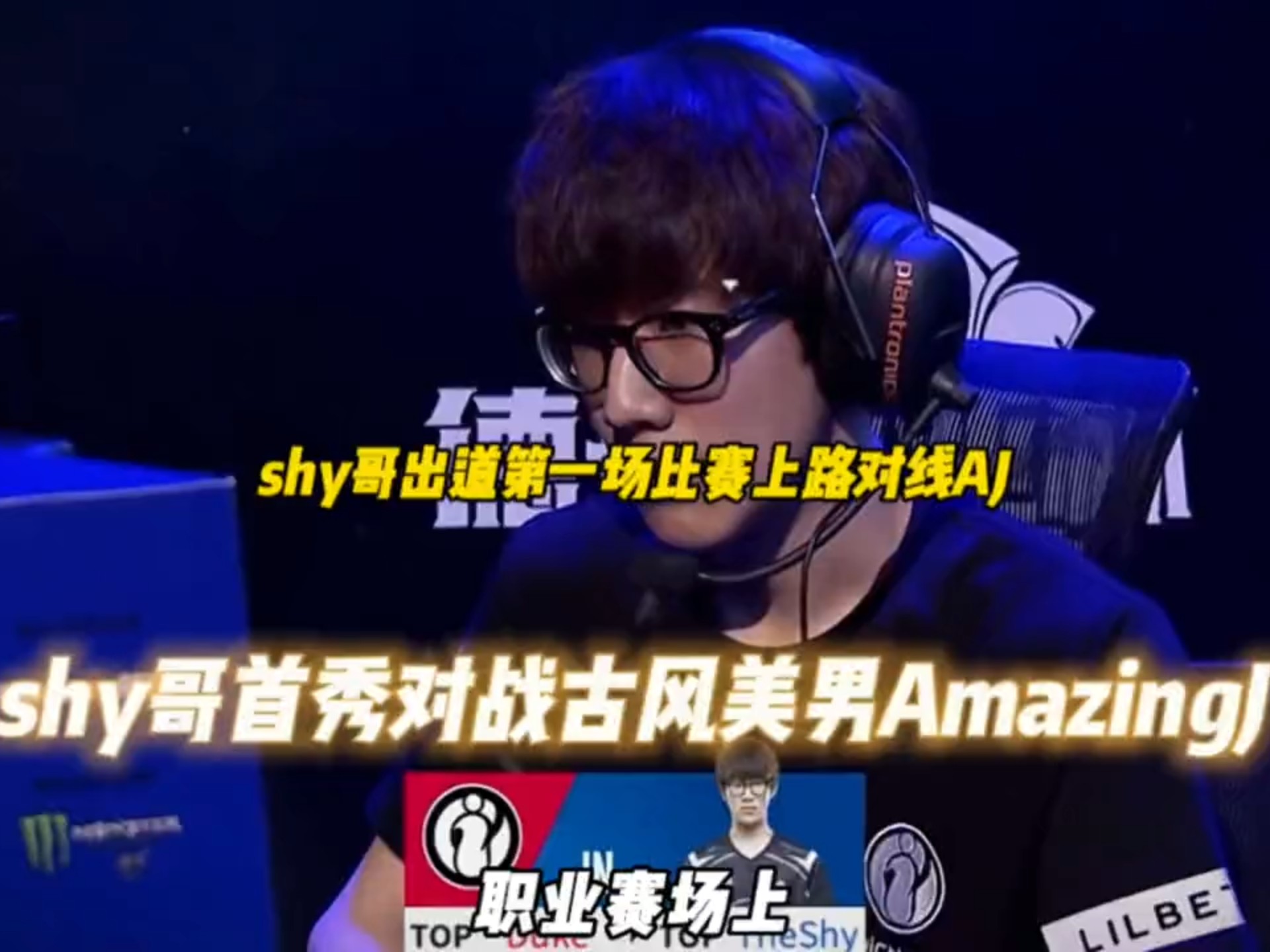 AYX-TheShy在切尔西比赛中突破纪录，突破纪录引发热议！的简单介绍